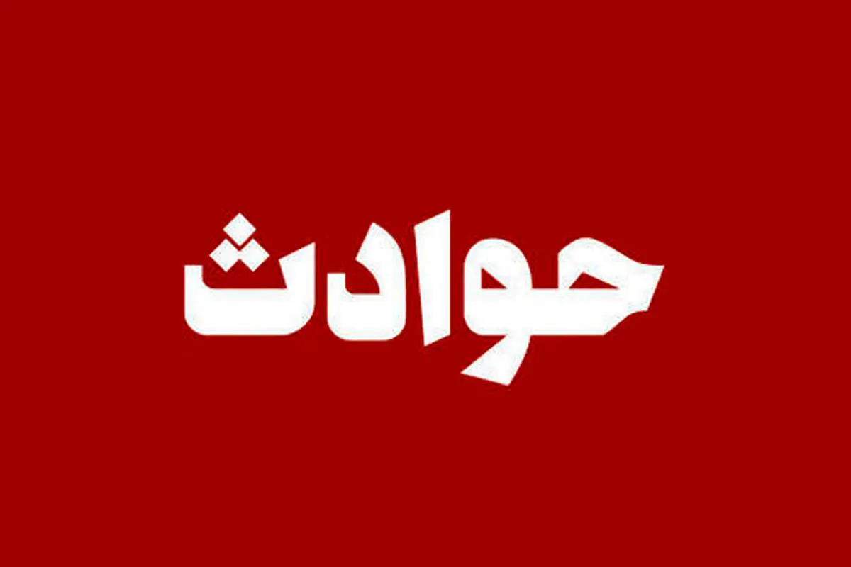 فوری/ تعداد مصدومان حادثه سریال «سلمان فارسی» + اسامی و جزییات 