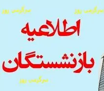فوری/اطلاعیه مهم دولت برای بازنشستگان لشکری | نحوه استفاده از خدمات رفاهی جدید