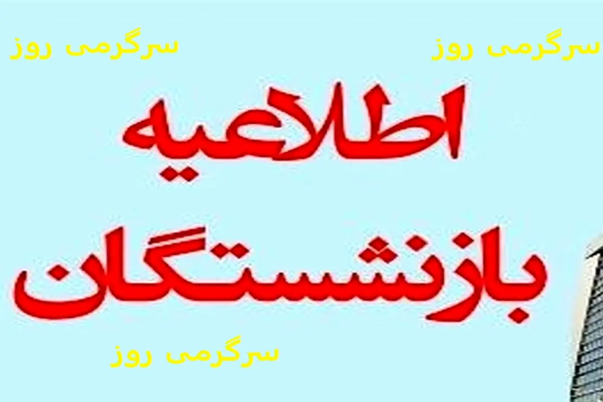 فوری/ صدور دستور پرداخت بن‌کارت ۳ ماهه برای بازنشستگان | واریز بن‌کارت جدید دولت تا پایان سال به حساب بازنشستگان