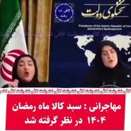 یارانه 1 میلیون تومانی رمضان برای هر نفر از راه رسید | واریز یارانه رمضان رسما تایید شد