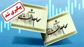 خبر رسمی از واریز مرحله دوم سود سهام عدالت  | پرداخت سود سهام عدالت کلید خورد