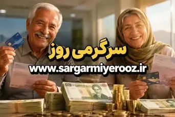خبر فوری درباره احکام جدید حقوق بازنشستگان تامین اجتماعی | تغییرات جدید حکم حقوقی بازنشستگان تامین اجتماعی 
