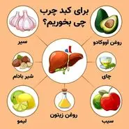  پنج توصیه طلایی برای پاکسازی کبد |  کار دو سال را در 7 روز انجام دهید 