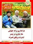 اطلاعیه جدید دولت برای بازنشستگان لشکری از واریزی جدید | بارگذاری فیش حقوقی جدید بازنشستگان لشکری در لینک زیر