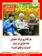 اطلاعیه جدید دولت برای بازنشستگان لشکری از واریزی جدید | بارگذاری فیش حقوقی جدید بازنشستگان لشکری در لینک زیر