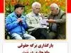اطلاعیه جدید دولت برای بازنشستگان لشکری از واریزی جدید | بارگذاری فیش حقوقی جدید بازنشستگان لشکری در لینک زیر