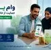 خبر رسمی از پرداخت وام بلاعوض به دهک‌های ۱ تا ۴  | یارانه بگیران برای وام بدون بازپرداخت عجله کنند