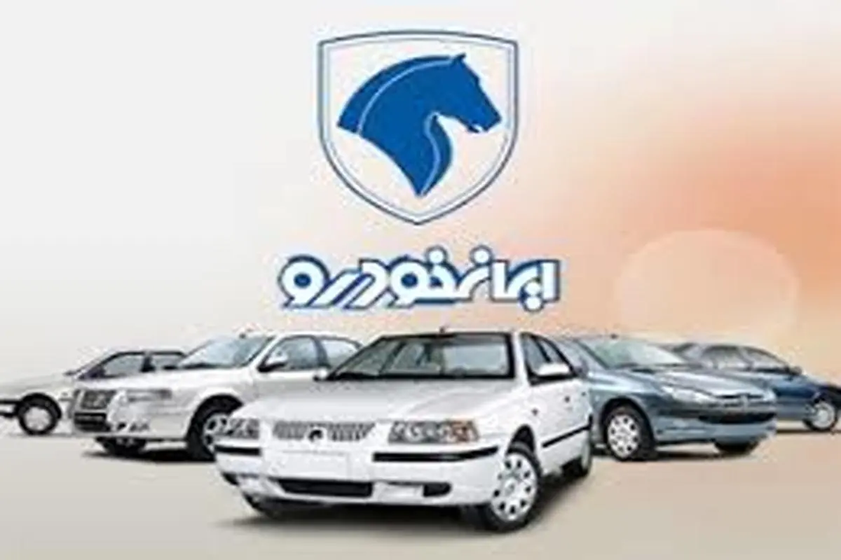 دور جدید فروش فوری ایران خودرو با محصول جدید | عرضه خودرو محبوب ایران خودرو با شرایط ویژه
