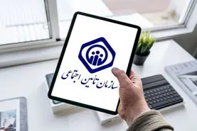 خبر مهم برای کسانیکه بیمه تامین اجتماعی هستند | این خدمات تامین اجتماعی رایگان شد