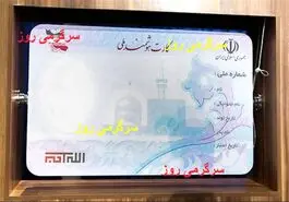 سود ۳۰ میلیون تومانی هر کارت ملی در طرح جدید 