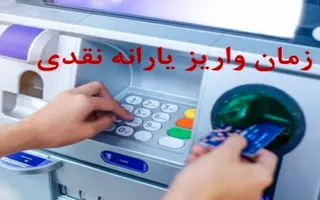 امشب؛واریزی جدید 2میلیون و 700 هزار تومانی به حساب سرپرستان خانوار | افزایش رسمی یارانه نقدی فروردین ماه این خانوارها