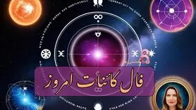 فال کائنات امروز چهارشنبه 5 شهریور 1404