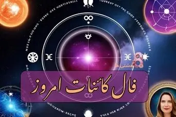 فال کائنات امروز چهارشنبه 5 شهریور 1404