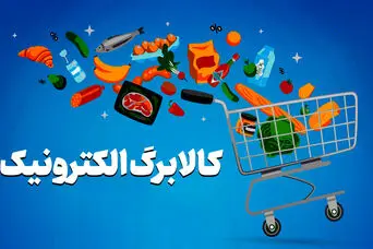 فوری/ کالابرگ 3میلیونی برای خرداد ماه در راه است؟