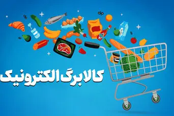 فوری/ کالابرگ 3میلیونی برای خرداد ماه در راه است؟