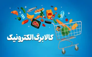 فوری/ کالابرگ 3میلیونی برای خرداد ماه در راه است؟