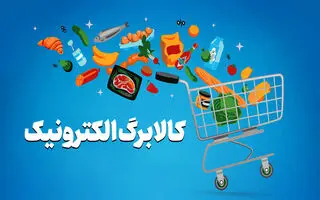 فوری/ کالابرگ 3میلیونی برای خرداد ماه در راه است؟