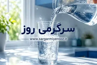 سال‌ها اشتباه می‌کردیم؟ واقعیت نوشیدن آب گرم ناشتا از نگاه طب سنتی