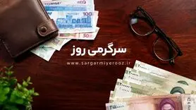 واریزی جدید ۶ میلیون و ۵۷۰ هزار تومانی برای یارانه بگیران