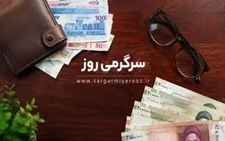 واریزی جدید ۶ میلیون و ۵۷۰ هزار تومانی برای یارانه بگیران