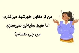 چیستان روز | عمرا بتونی این چیستانو جواب بدی
