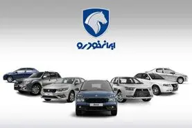 اطلاعیه جدید پیش فروش ایران خودرو به قیمت کارخانه | پیش فروش جدید ایران خودرو با تحویل یک ماهه