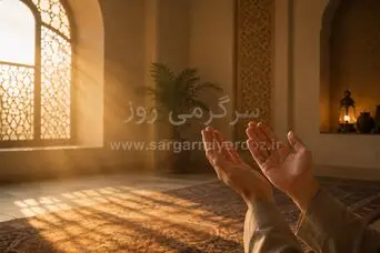 این دعای قرآنی را برای رسیدن به خیرهای غیرمنتظره بخوانید؛ روزی از جایی که گمان نمی‌کنید
