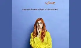 چیستان سخت | رازدار امانت دار،کدام رازداری است که تا سرش را نبریم رازش را نمی گوید؟