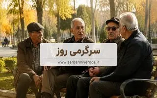 خبر خوش برای بازنشستگان لشکری ؛ رونمایی از طرح جدید