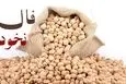 فال نخود 9 اردیبهشت ماه | فال نخود شما چه چیزی را برایتان پیشگویی میکند؟