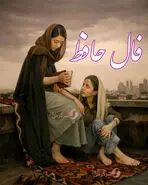 فال حافظ 7 بهمن ماه | نیت کنید و فال حافظ خود را بخوانید