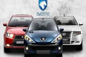 آغاز ثبت نام جدید قرعه کشی فروش فوری ایران خودرو  | ثبت‌نام جدید قرعه کشی جدید ایران خودرو طرح مادران از امروز