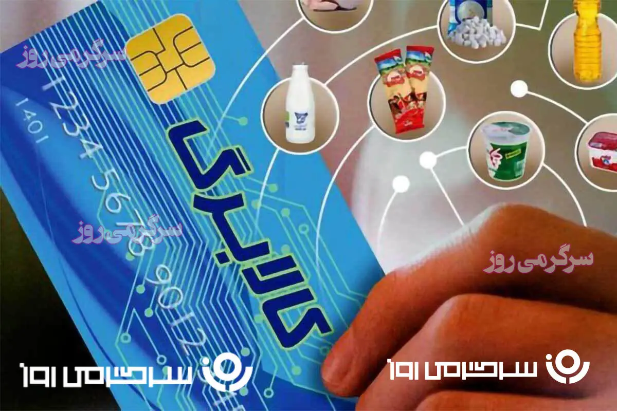 اطلاعیه رسمی دولت برای واریز مرحله سوم کالابرگ الکترونیکی | خبر خوش برای یارانه بگیران 3 دهک اول