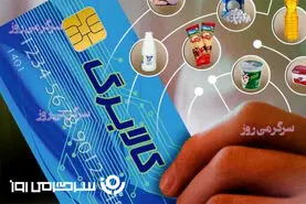 آغاز شارژ کالابرگ پنجم از امشب؟؛ واریز ۱.۷۵۰ میلیون تومان به حساب سرپرستان دهک‌های ۴ تا ۷