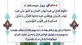 دعای روز بیستم ماه مبارک رمضان | دعای امروز ماه رمضان به همراه ترجمه کامل + صوت زیبا


