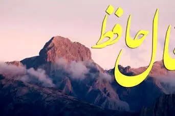 فال حافظ پنجشنبه ۷ اسفند ماه ۱۴۰۴