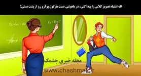 تست هوش | اختلاف تصویر رو پیدا کنی واقعا آدم باهوشی هستی باید بری خارج درس بخونی