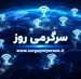 بازگشت اینترنت به حالت عادی رسما تایید شد | وصل شدن اینترنت ایران امروز 22 اردیبهشت ماه