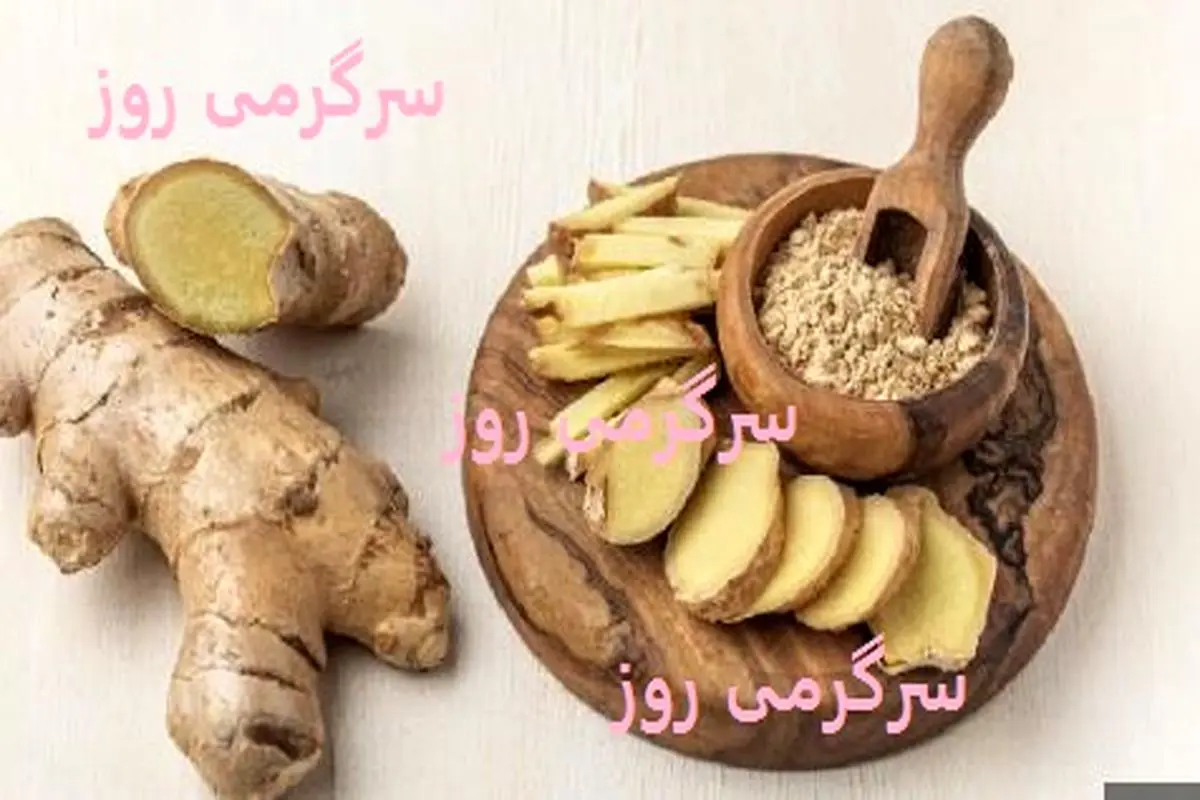 خواص بی نظیر زنجبیل برای مردان ؛از افزایش قدرت باروری تا کاهش ریسک سرطان