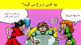تست هوش | یک نفر با ذهن خیلی فعال میتونه تشخیص بده همسر واقعی این مرد مریض کیه