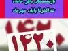 اعلام جزییات نهایی مبلغ و زمان واریز بدهی بازنشستگان  | معوقات بازنشستگان تامین اجتماعی امشب پرداخت می شود؟