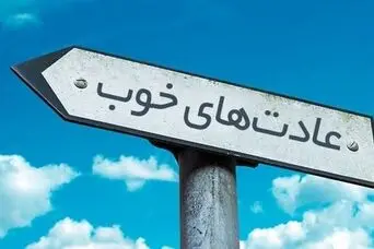 10 عادت جالب و رفتار که شخصیت تان را آشکار می کند!!