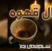 فال قهوه امروز دوشنبه ۱۸ اسفند ماه ۱۴۰۴