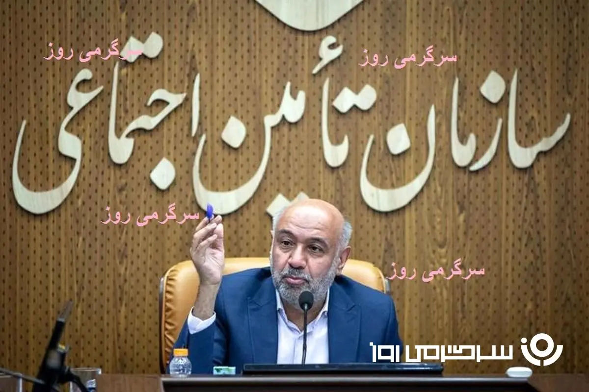 خبر جدید وزیر رفاه بازنشستگان را دل شاد کرد | بارگذاری احکام جدید بازنشستگان تامین اجتماعی در سامانه زیر + جزییات