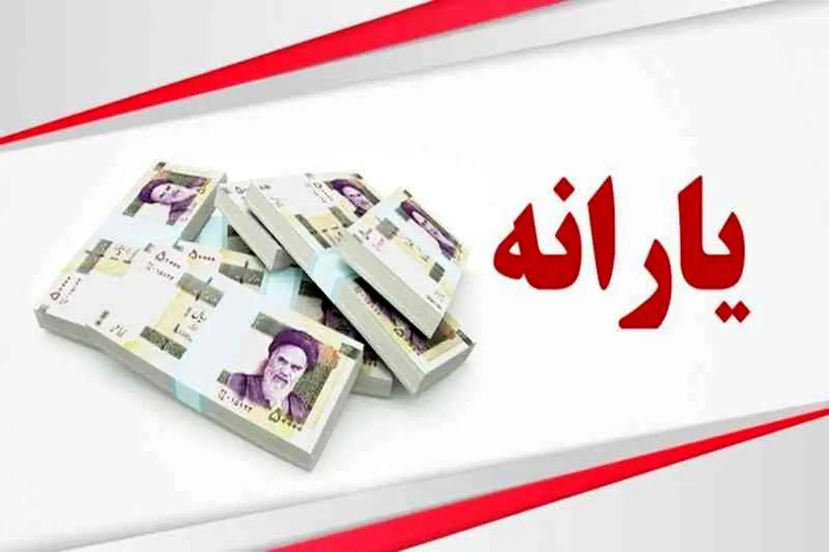 2 واریزی پزشکیان برای یارانه بگیران در این ماه | واریز یارانه 400 هزار تومانی + کالابرگ 600 هزار تومانی برای 3 دهک اول