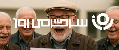 اطلاعیه رسمی و مهم تامین اجتماعی برای بازنشستگان | امشب؛ ۲ واریزی ویژه برای بازنشستگان تامین اجتماعی + جزییات