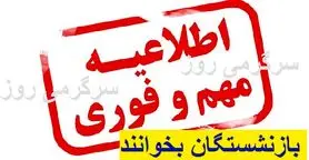 2 واریزی مهم برای بازنشستگان تا پایان ماه | جزییات واریزی های اردیبهشت بازنشستگان اعلام شد + زمان و رقم واریزی