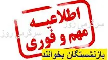 2 واریزی مهم برای بازنشستگان تا پایان ماه | جزییات واریزی های اردیبهشت بازنشستگان اعلام شد + زمان و رقم واریزی
