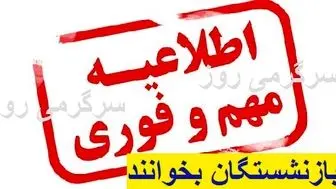 فوری/تعیین تکلیف نهایی پرداخت مابه التفاوت معوقه فرودین بازنشستگان | واریز ماهانه 1 میلیون تومانی با حقوق بازنشستگان تامین اجتماعی