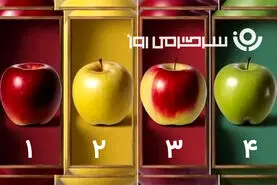 تست شخصیت شناسی: با انتخاب یک سیب میزان باهوشی خودتو بسنج!